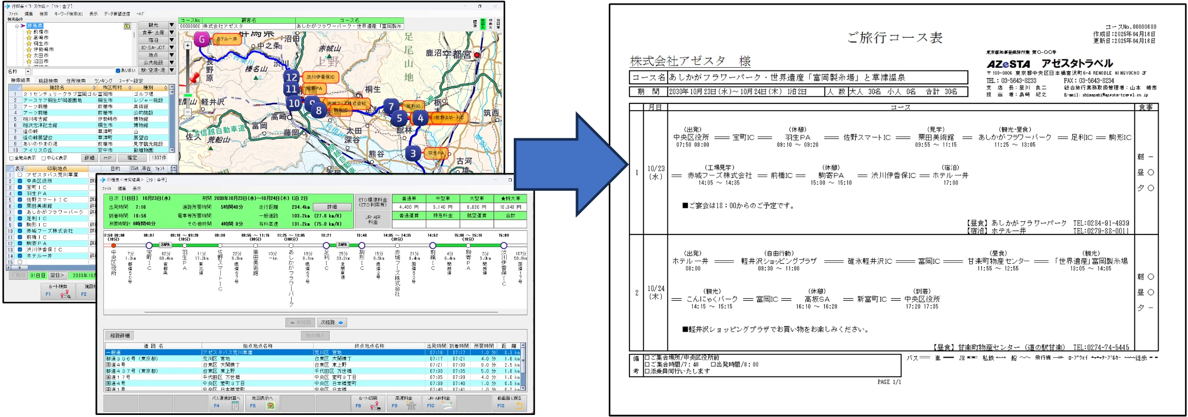 コースの作成・工程表の自動作成