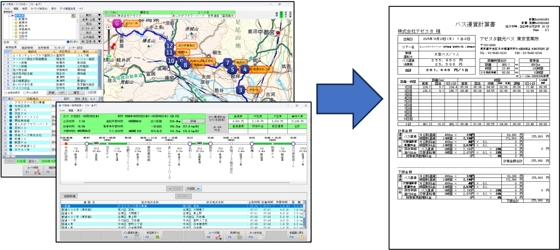 運行コースを簡単に作成してバス運賃自動計算