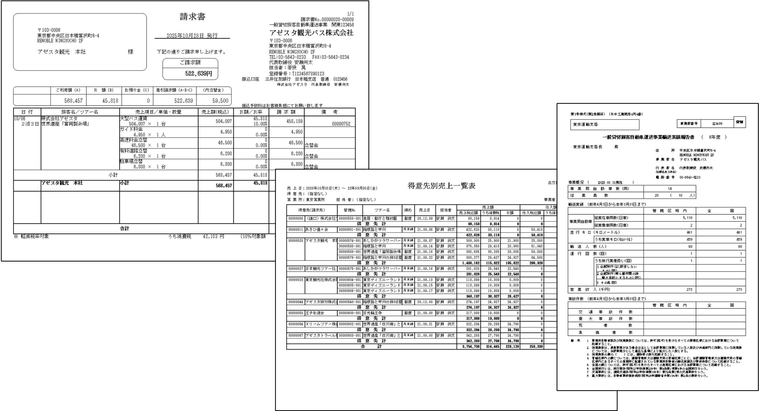 請求書／集計表