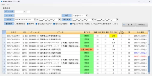 募集管理システム